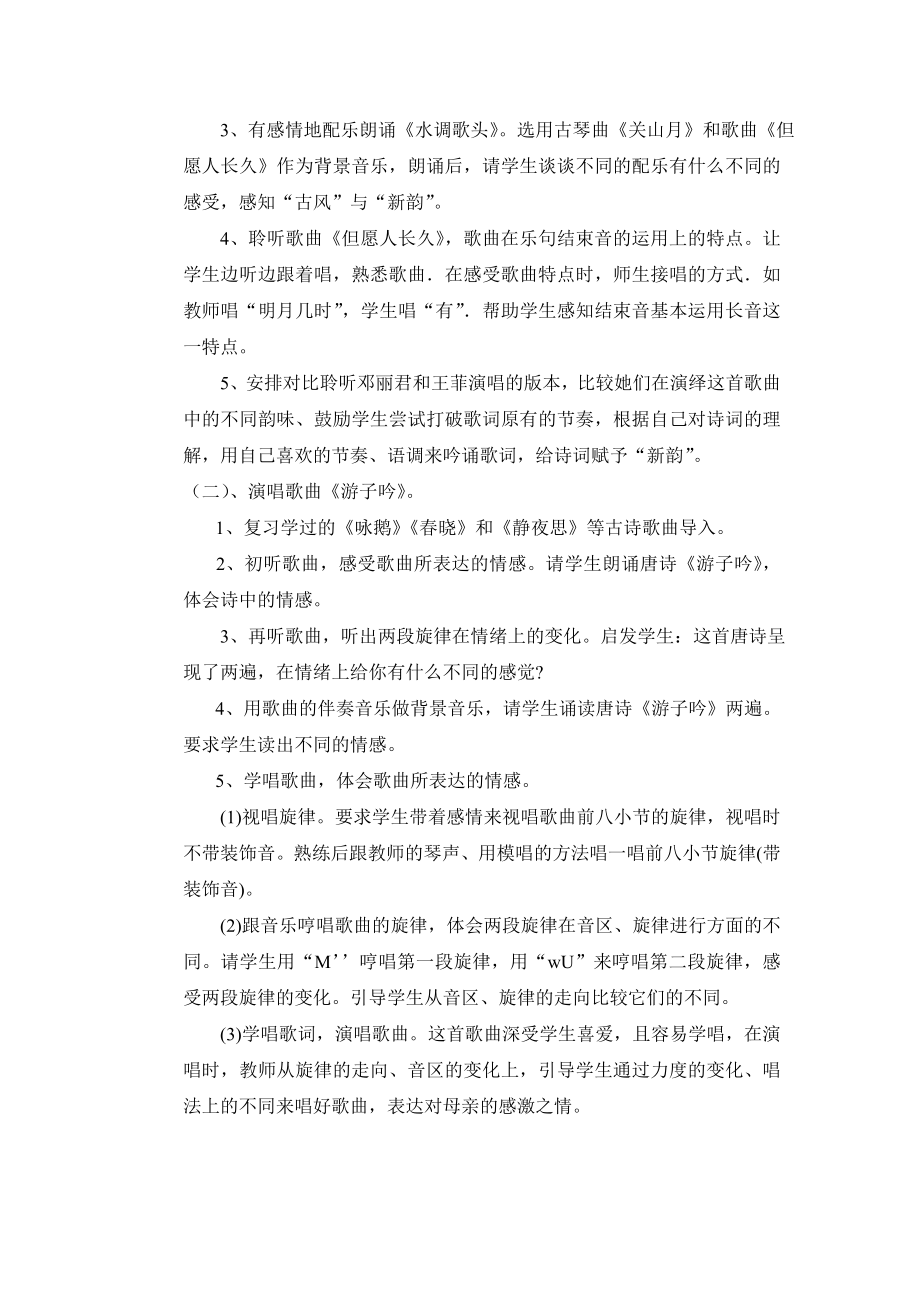 人民教育出版社版六年级下册音乐教案及反思.doc