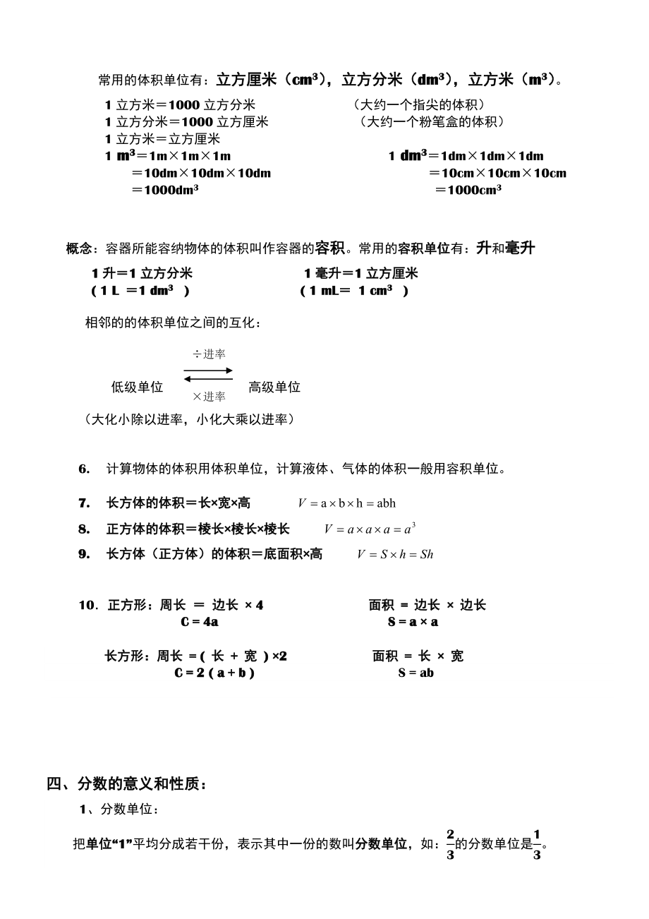 人教版五年级数学下册公式概念总结.doc