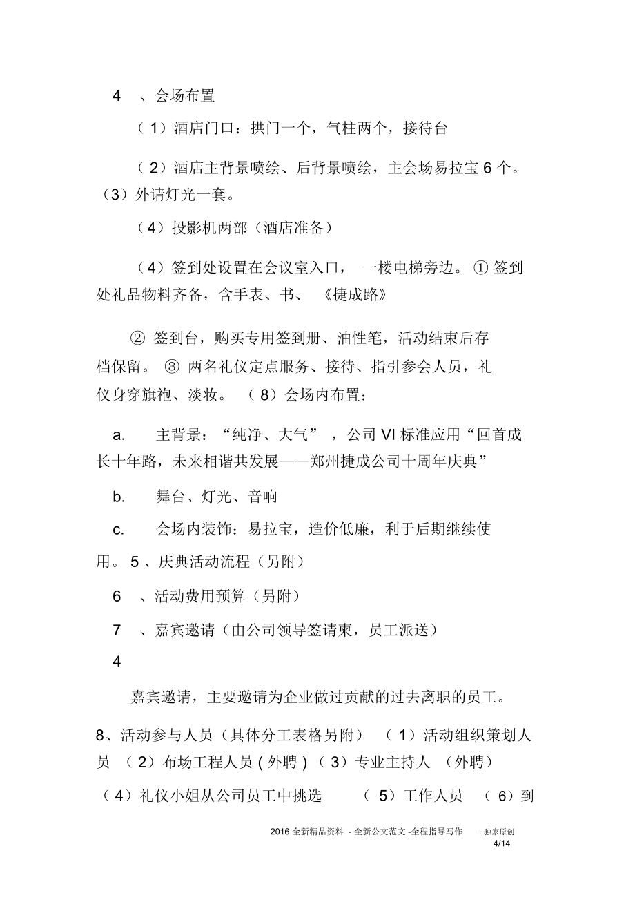 公司庆典活动方案.doc