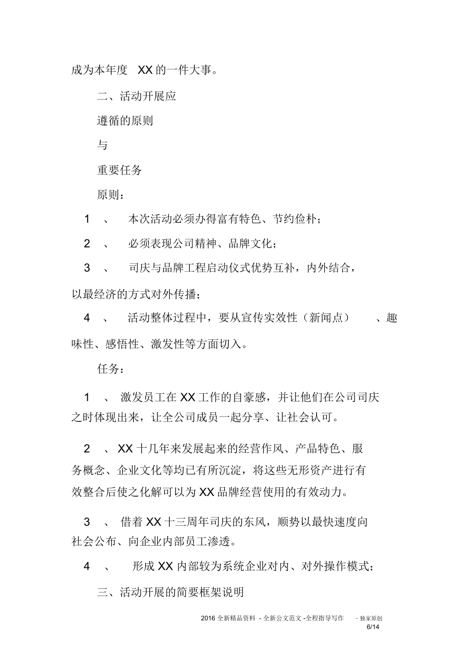 公司庆典活动方案.doc