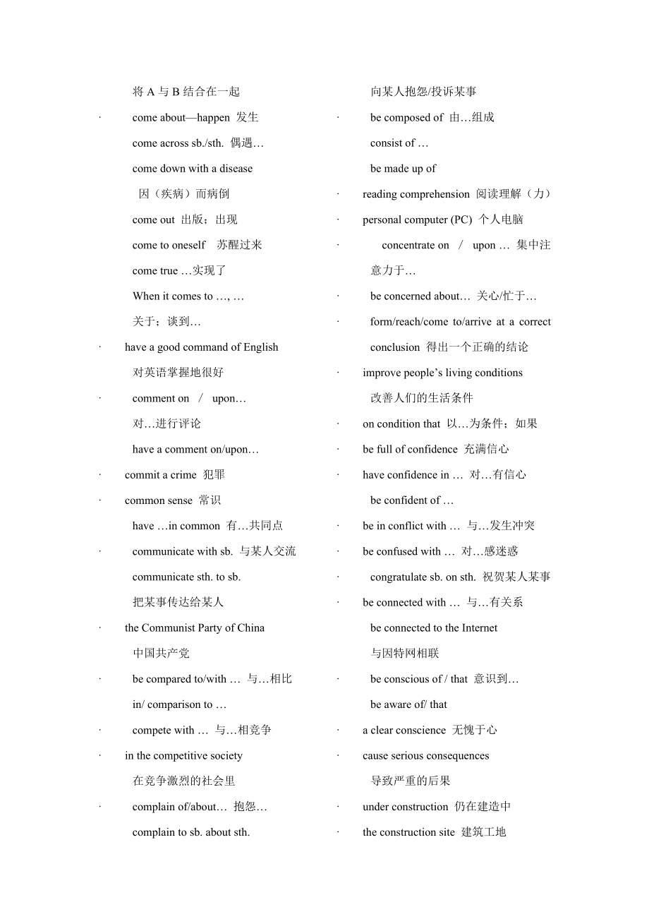 高中英语词汇汇总大全.doc