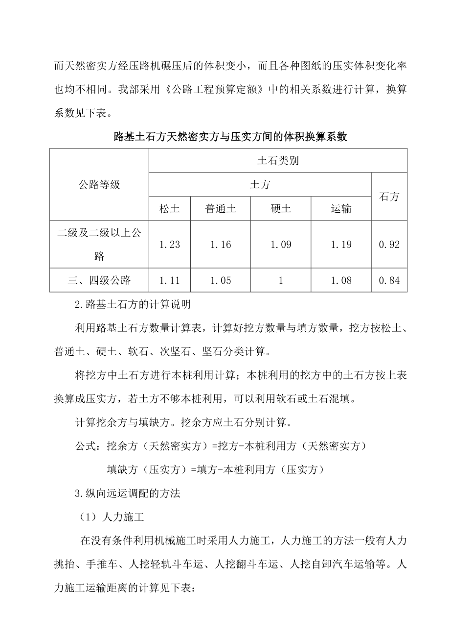 路基土石方调配施工方案.doc