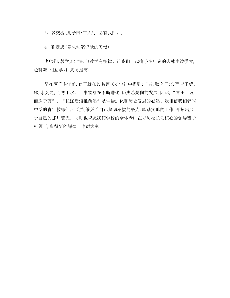 拜师仪式指导教师发言.doc