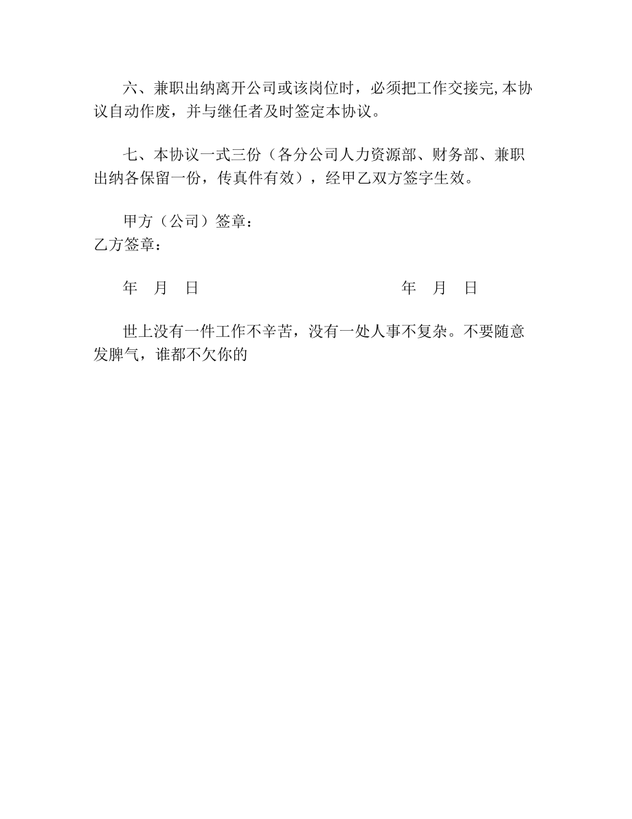 兼职出纳聘用协议(1).doc