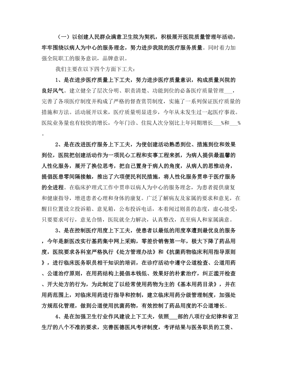 卫生院院长个人总结卫生院院长工作总结.doc