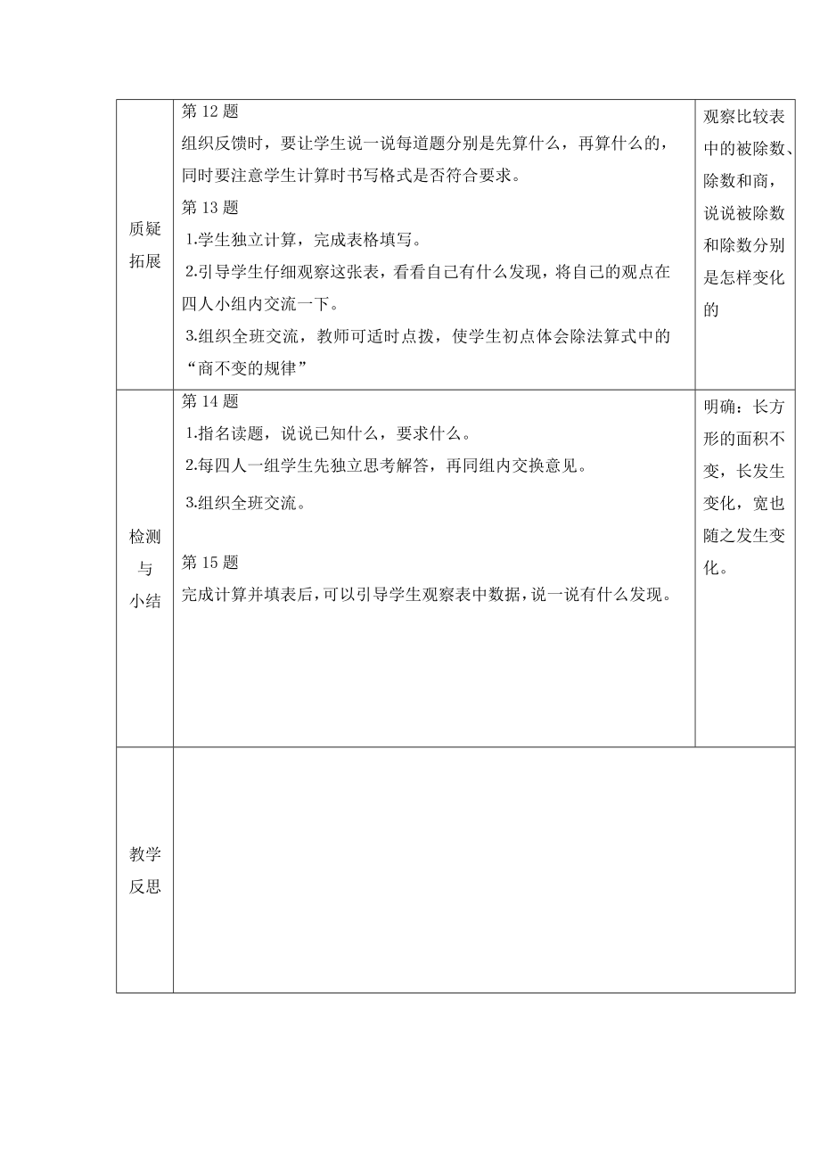 四年级上册数学教案2.3练习二_苏教版.doc