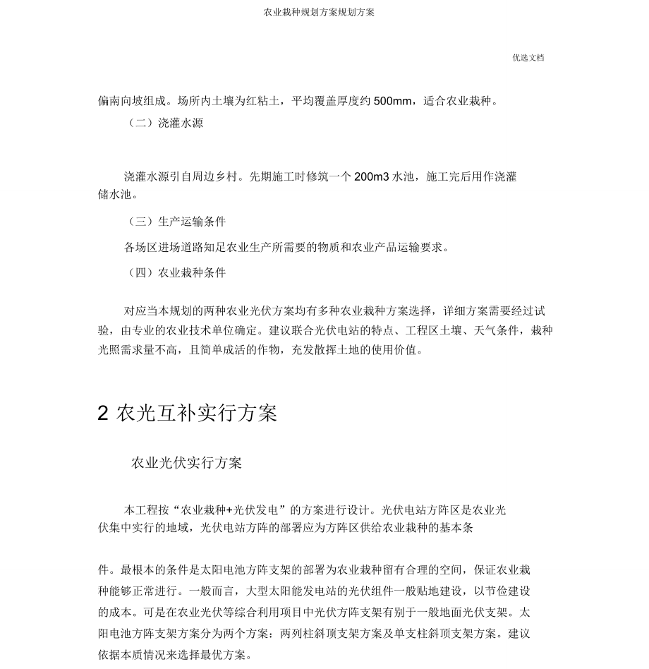 农业种植规划方案规划方案.doc