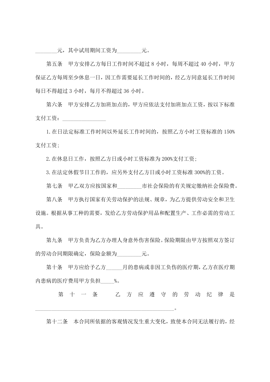 个体工商户雇工劳动合同模板通用版.doc