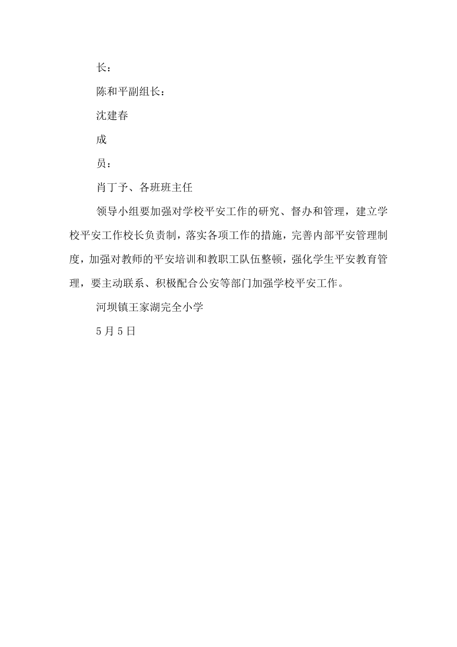 校园周边安全专项整治实施方案.doc