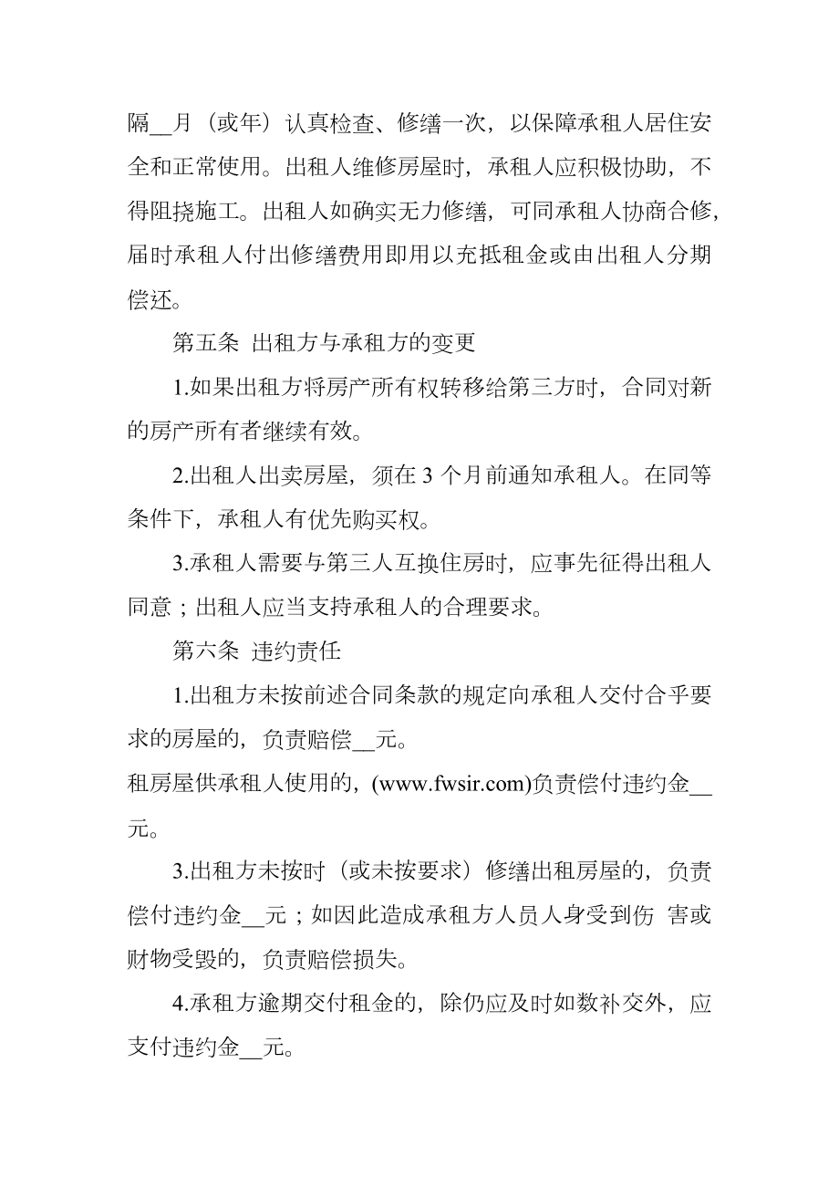 商业用房租房协议书.doc