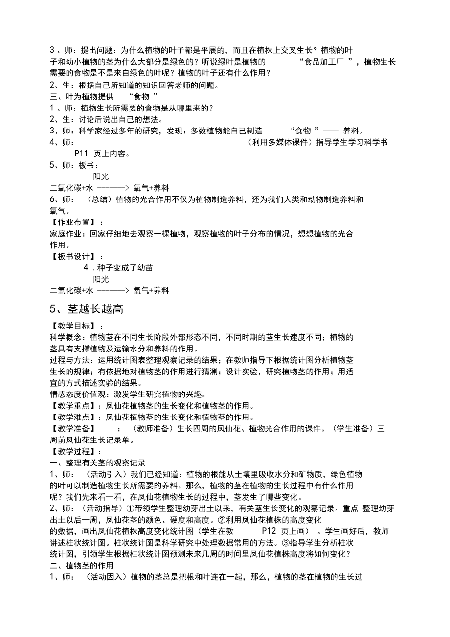 新教科版三年级下册科学教案.doc