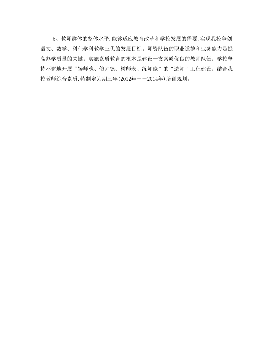 教师发展三年规划.doc