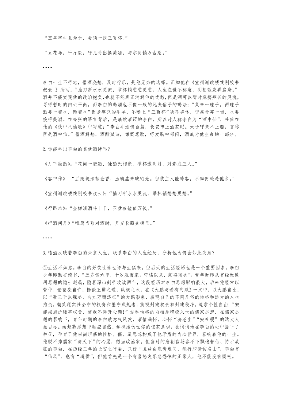 将进酒教学教案教学设计一等奖.doc