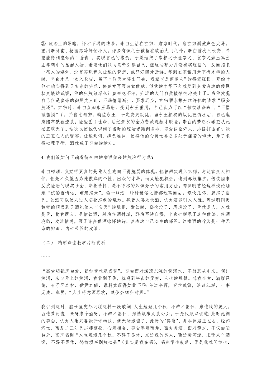 将进酒教学教案教学设计一等奖.doc