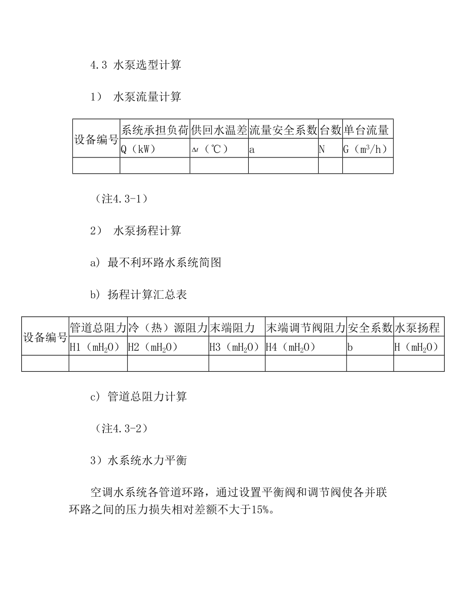 空气源热泵选型计算.doc