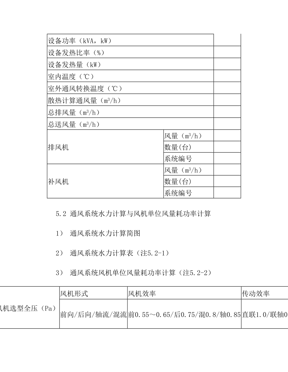 空气源热泵选型计算.doc