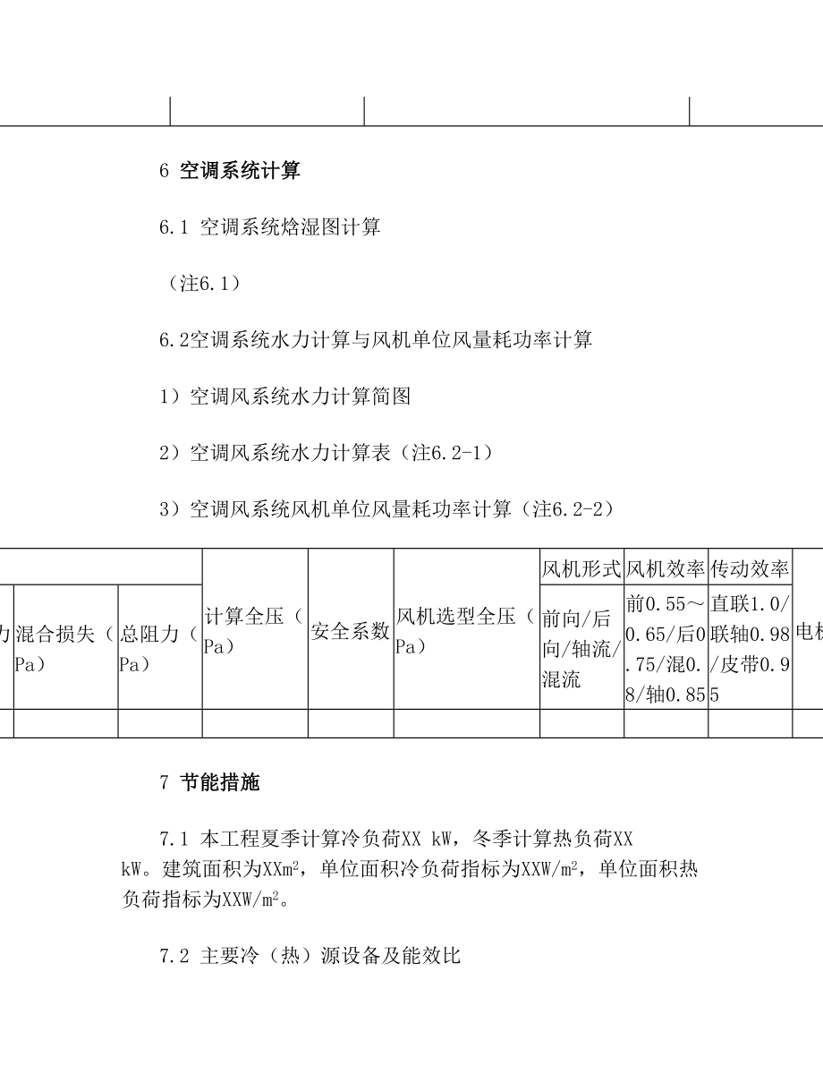 空气源热泵选型计算.doc