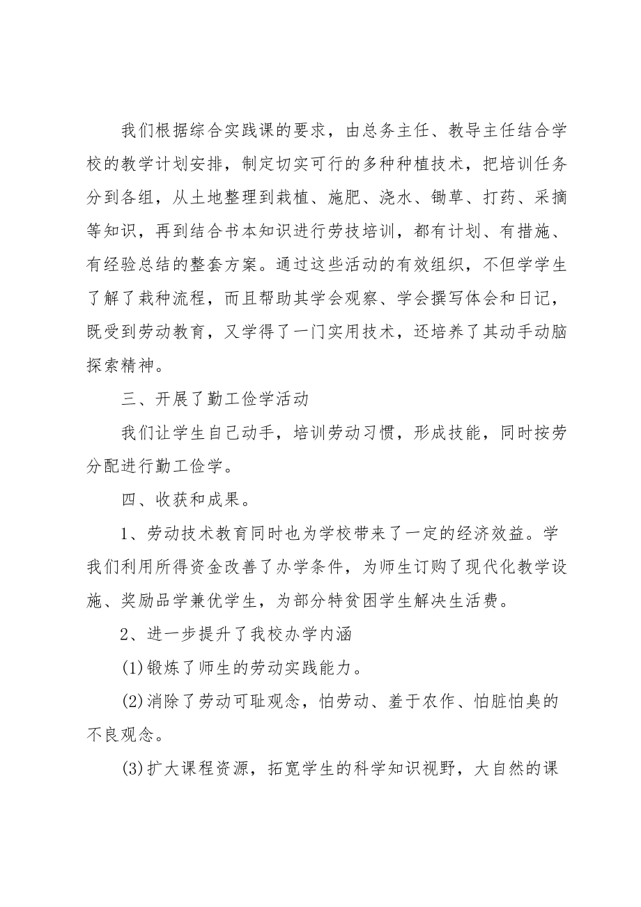 劳动教育教学课程总结报告.doc