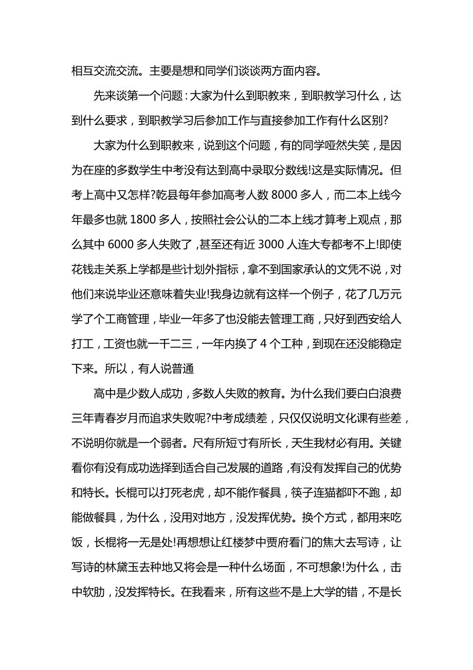 学校开学典礼校长讲话.doc