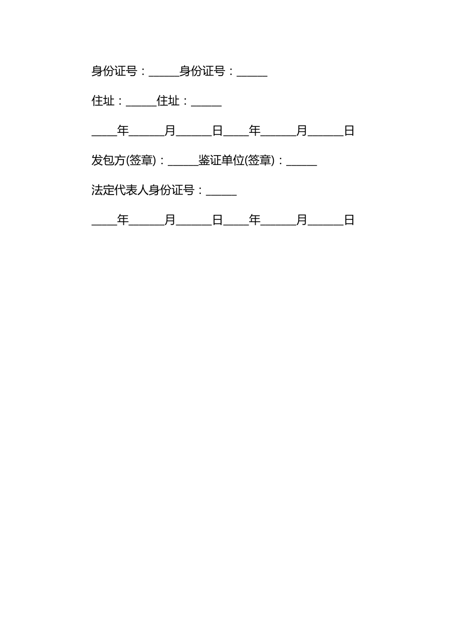 农村土地买卖转让合同通用.doc