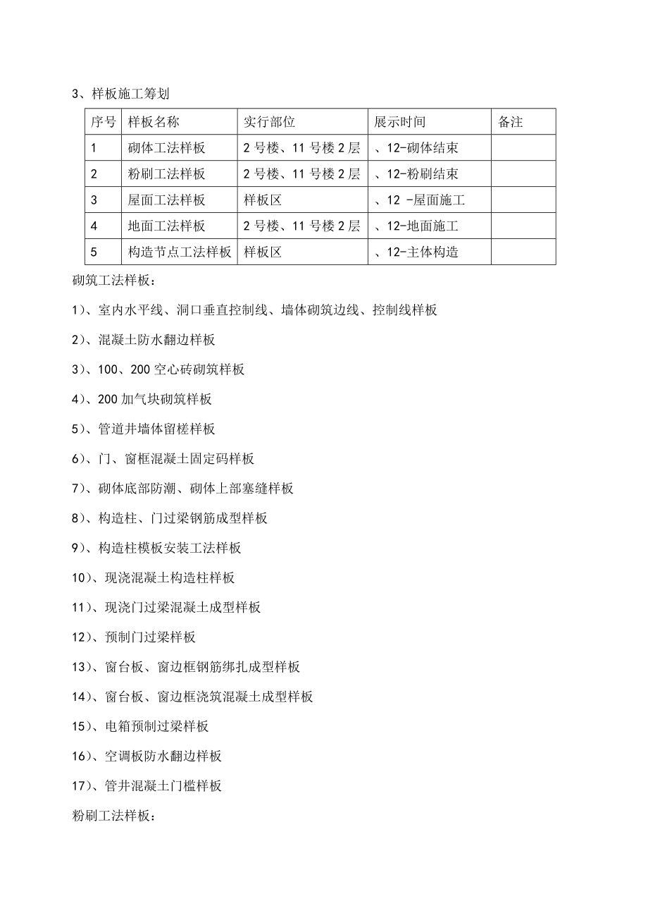 施工样板制作方案修复的.doc