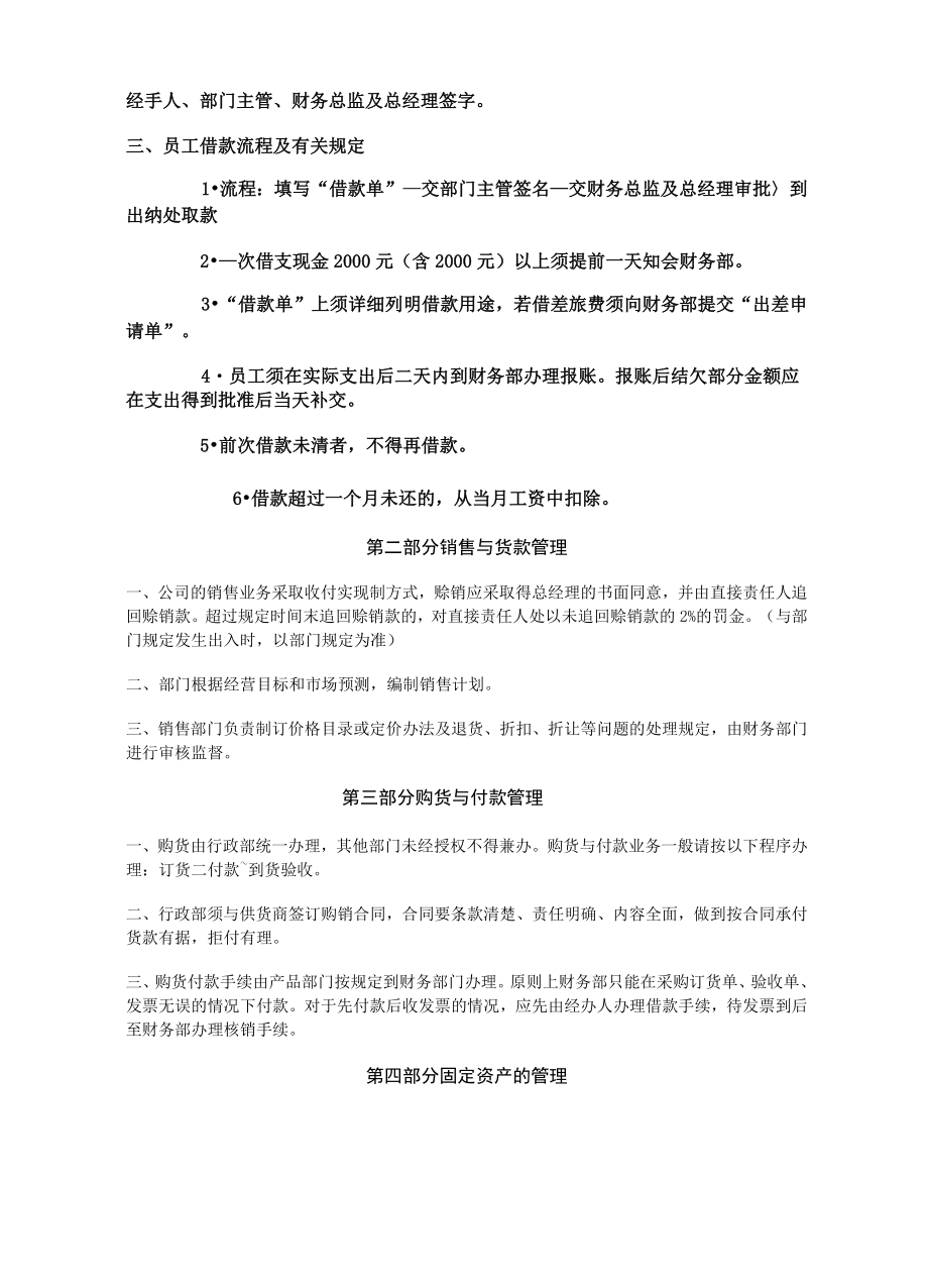 公司制度——财务预支(借款)、报销管理规定.doc