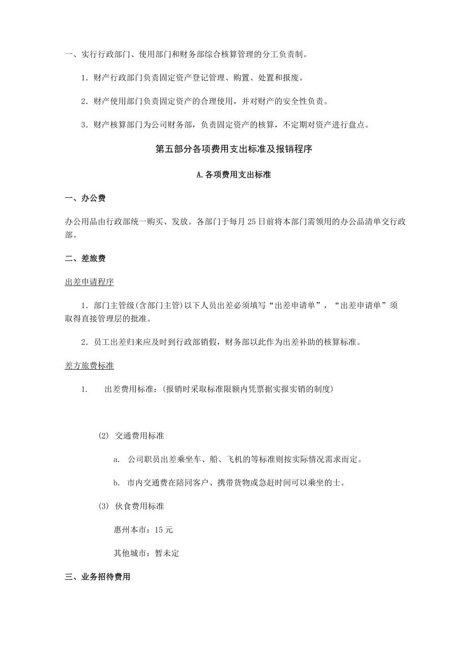 公司制度——财务预支(借款)、报销管理规定.doc