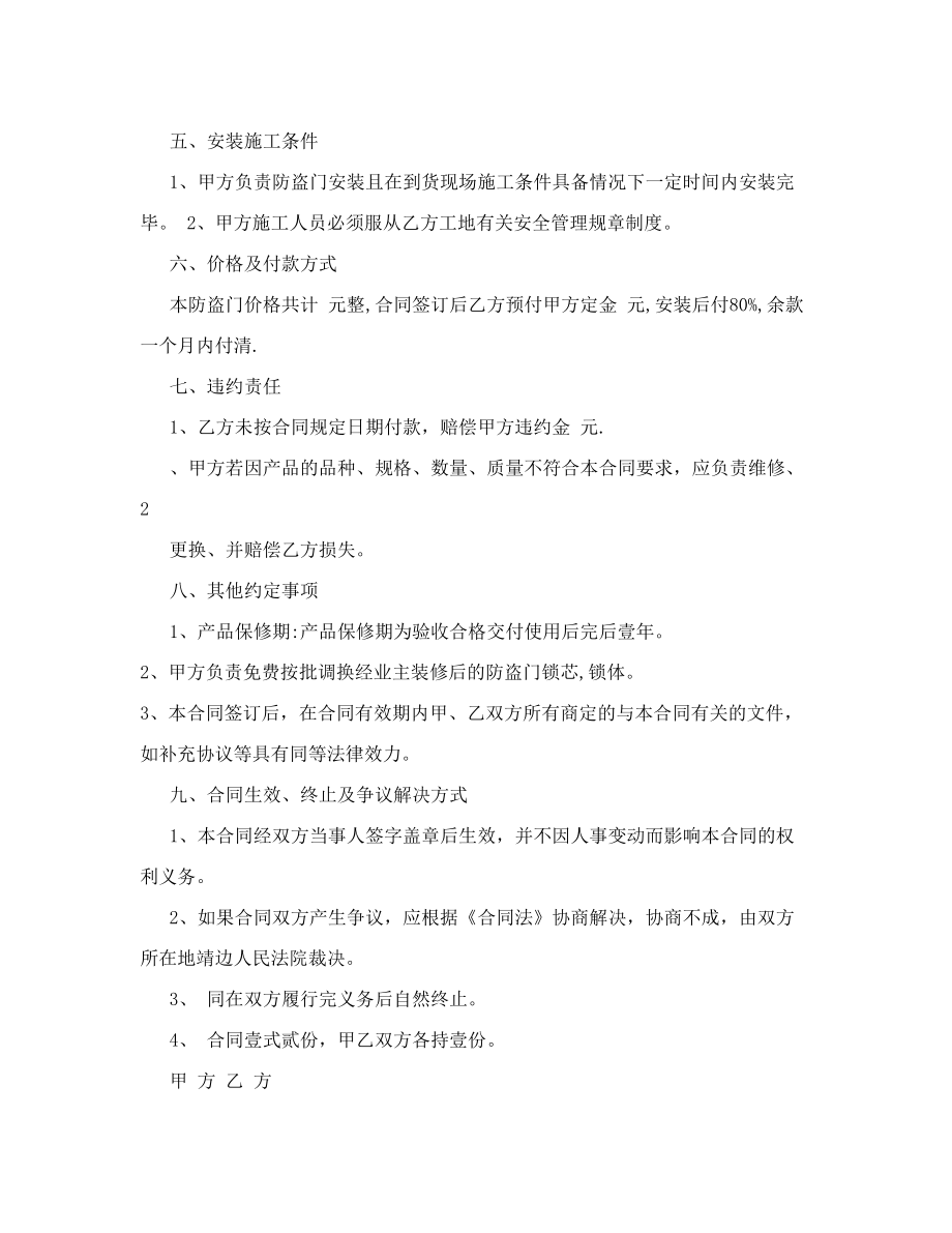 防盗门销售合同_防盗门购销合同doc.doc