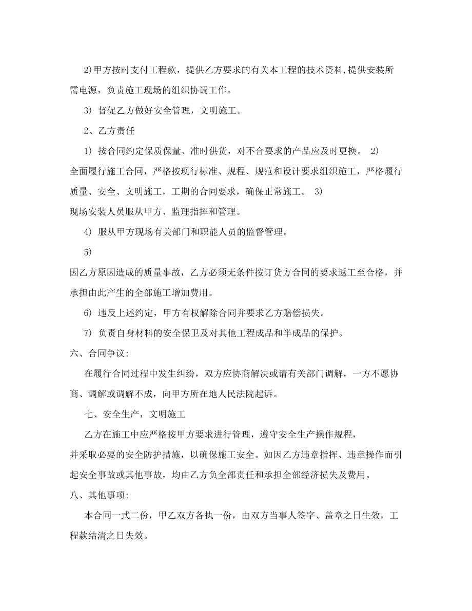 防盗门销售合同_防盗门购销合同doc.doc