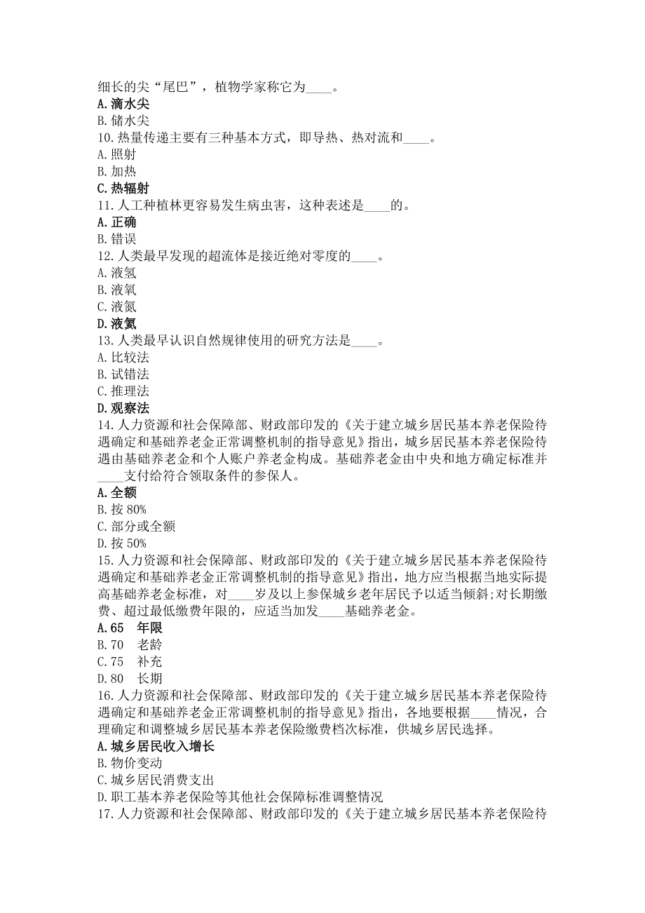 学习强国四人赛双人对战答题题库及答案.doc