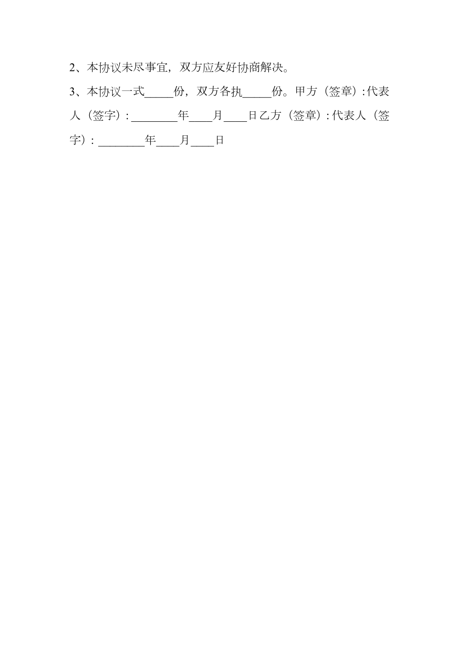 战略合作联盟协议书通用版.doc