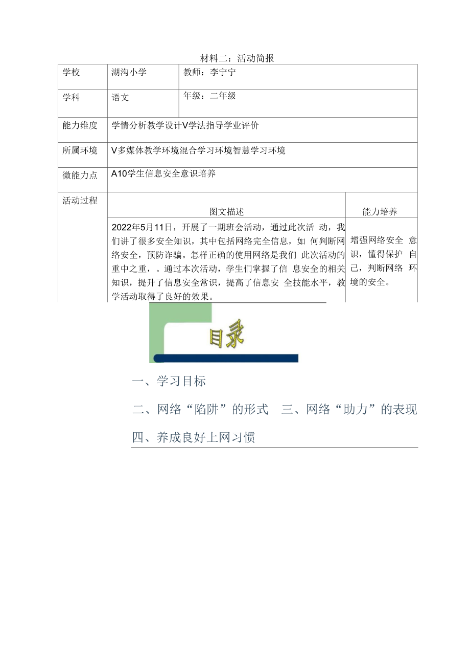 A10学生信息安全意识培养活动简报.doc