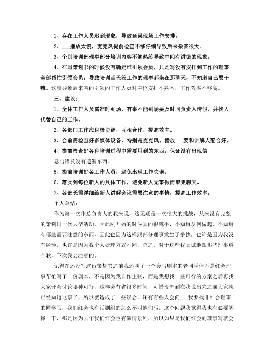 红十字会培训总结.doc