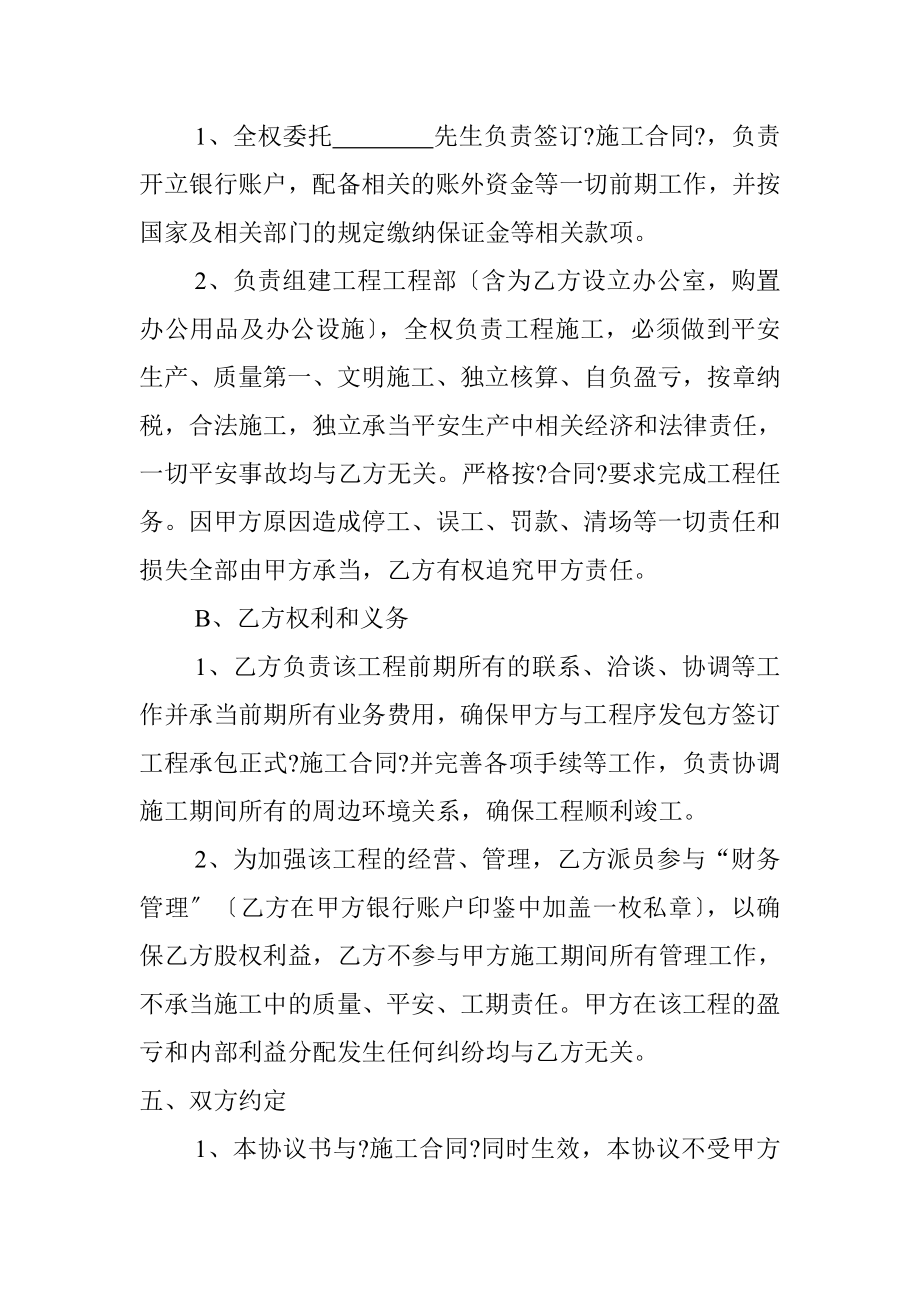 最新工程联营合作协议书.doc