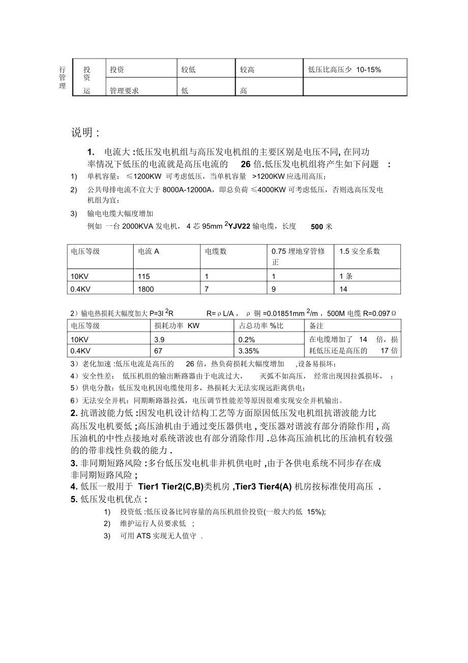 高压发电机组与低压发电机组的比较2.doc