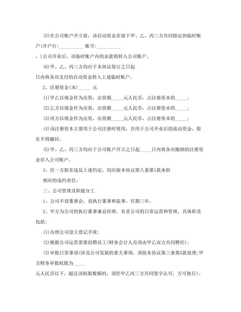 股东分配协议书范本股东合作协议书.doc