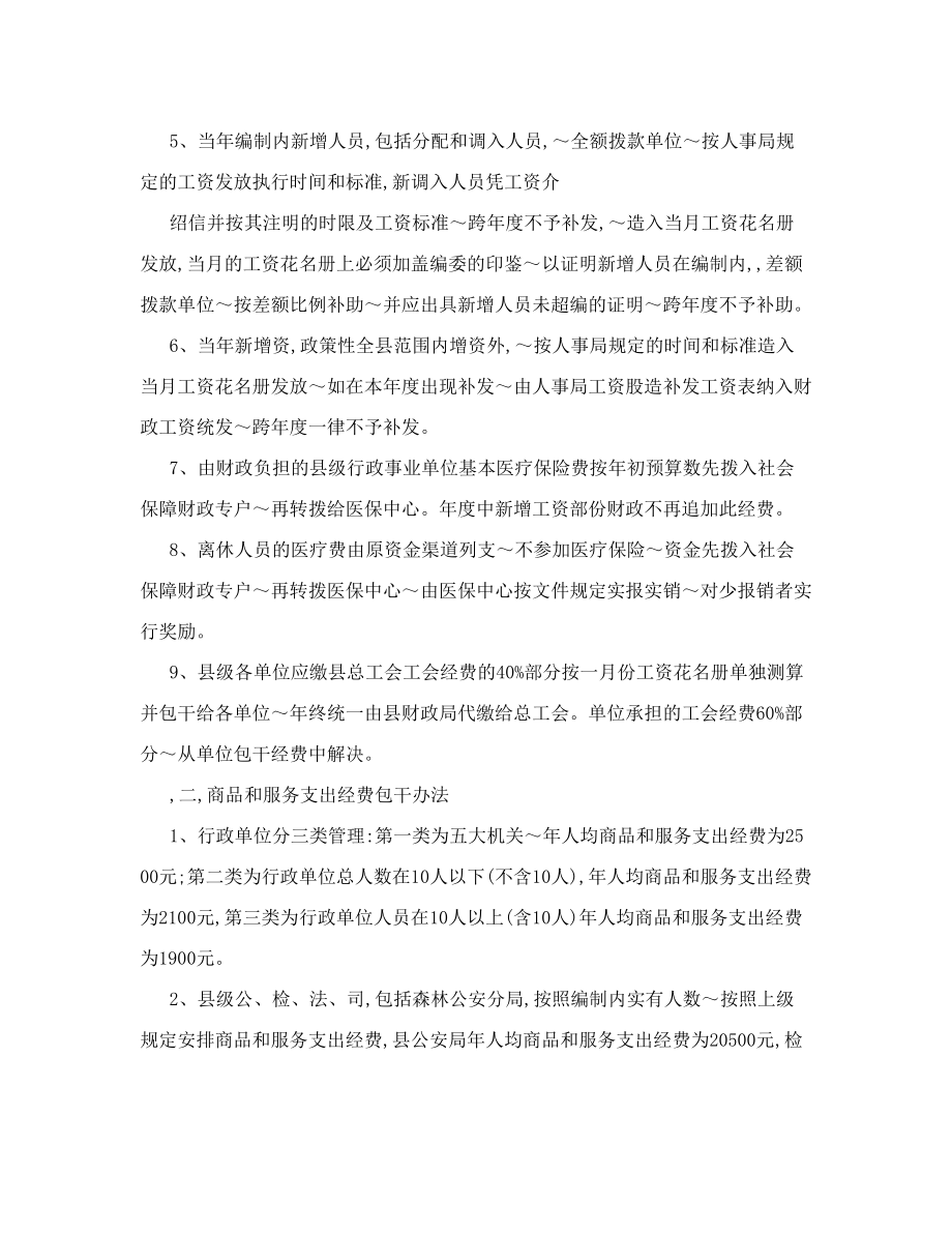 行政事业单位预算收支管理办法.doc