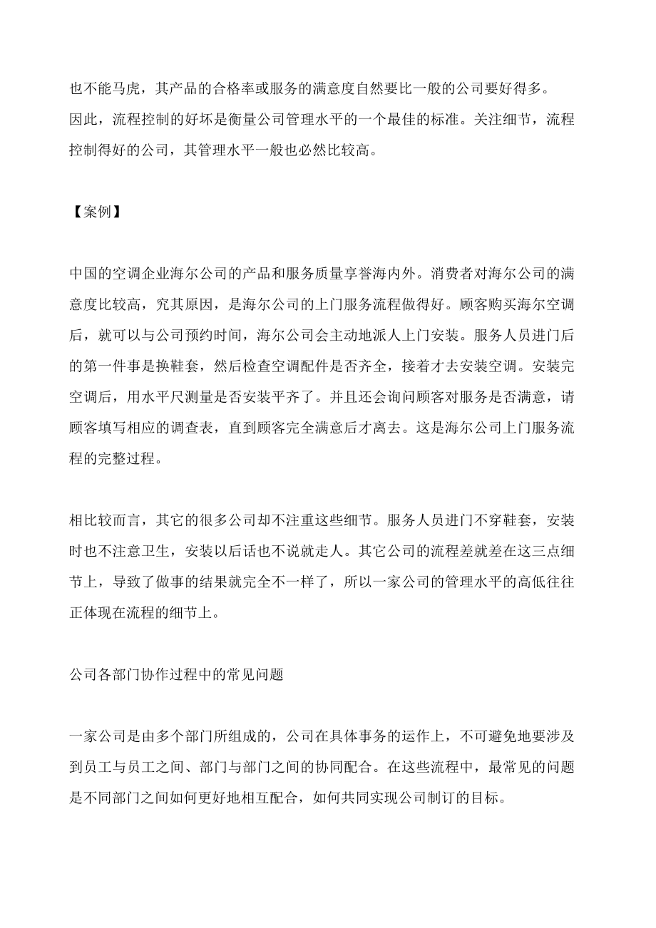 公司流程管理.doc