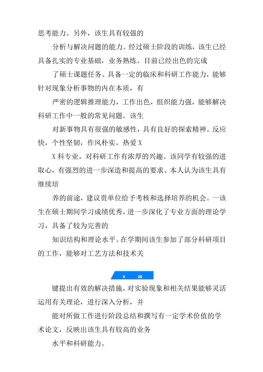 医学博士入学专家推荐信.doc