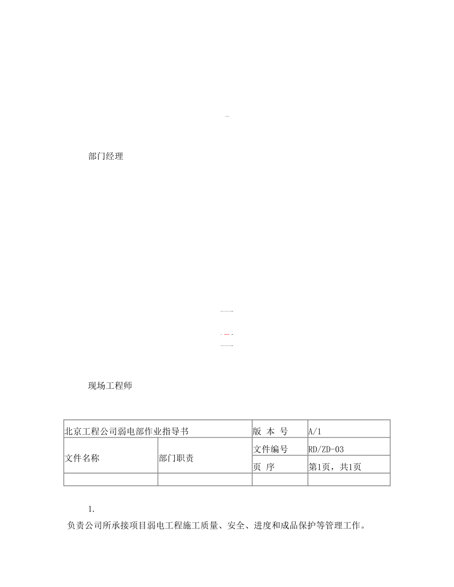 弱电工程公司作业指导书.doc