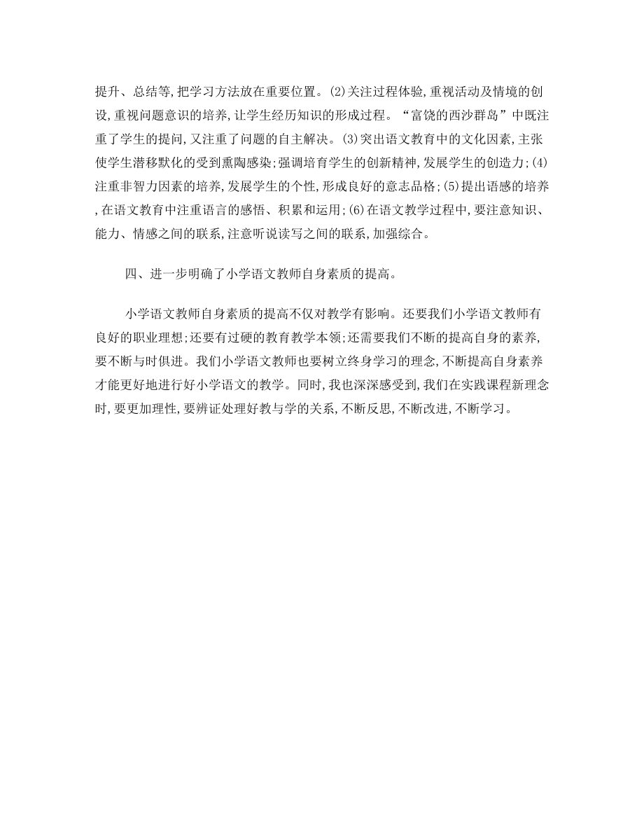 高三教师外出培训学习心得体会.doc