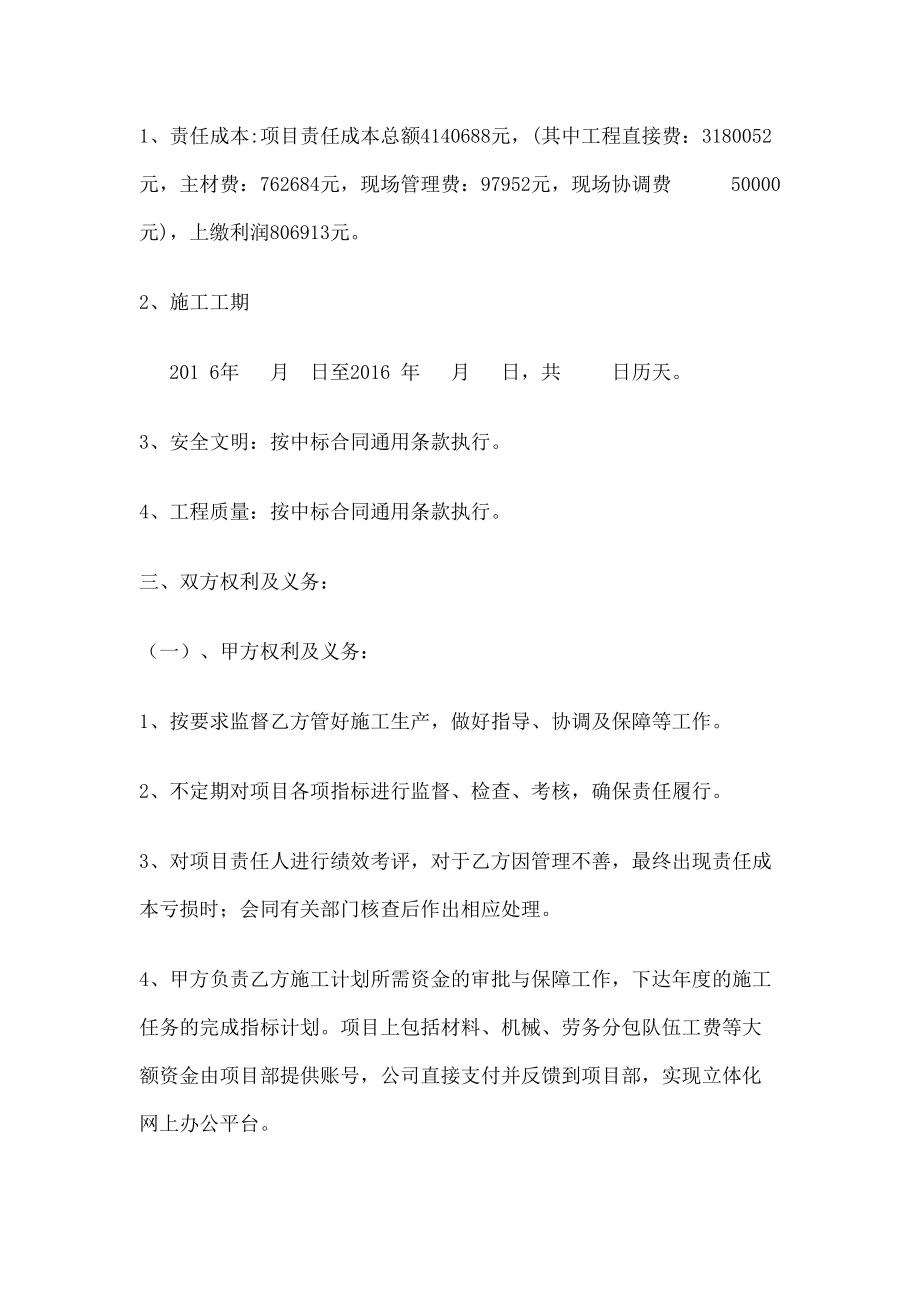 公司项目责任书项目经理责任承包制.doc