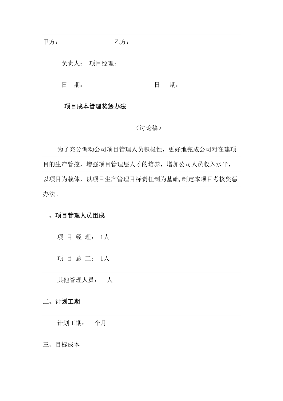 公司项目责任书项目经理责任承包制.doc