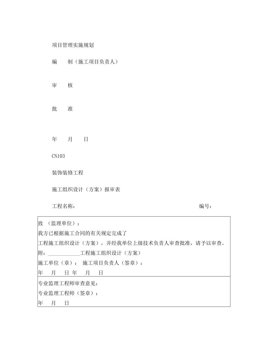 工程资料表格大全.doc