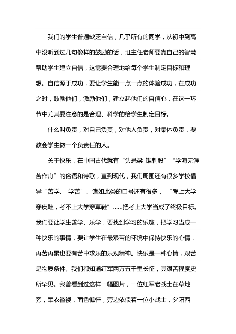 校长班主任工作会议讲话通用.doc