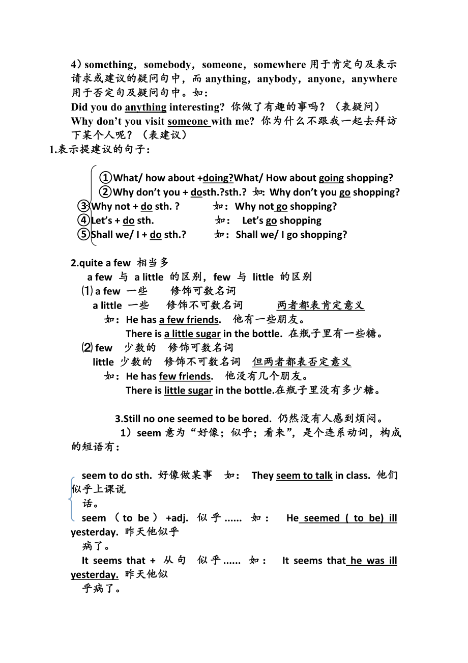 人教版八年级英语上册第一单元知识点归纳.doc