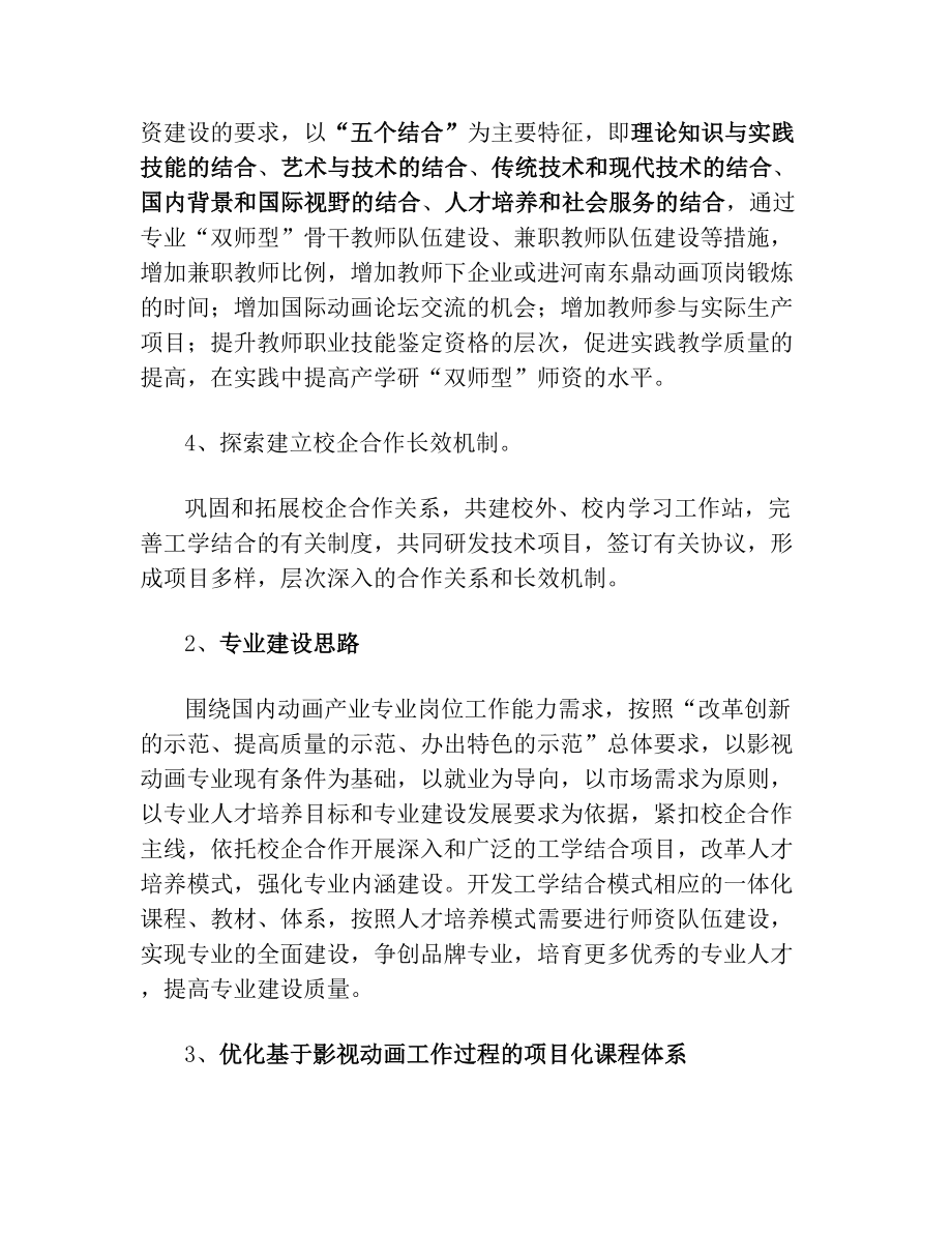 影视动漫专业及团队建设.doc