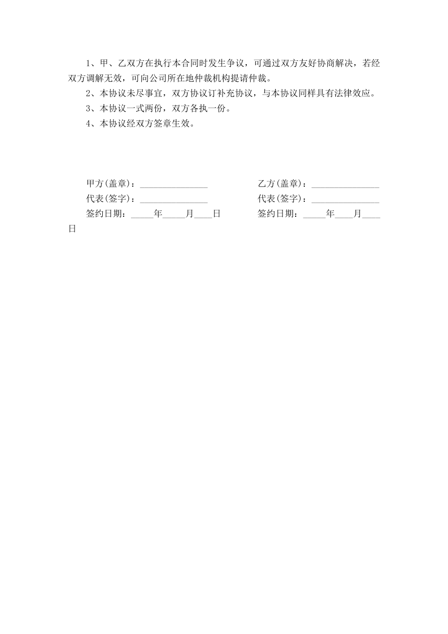 专利合作合同范本5篇.doc