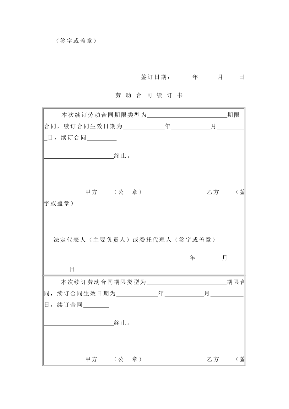 劳动合同文档.doc