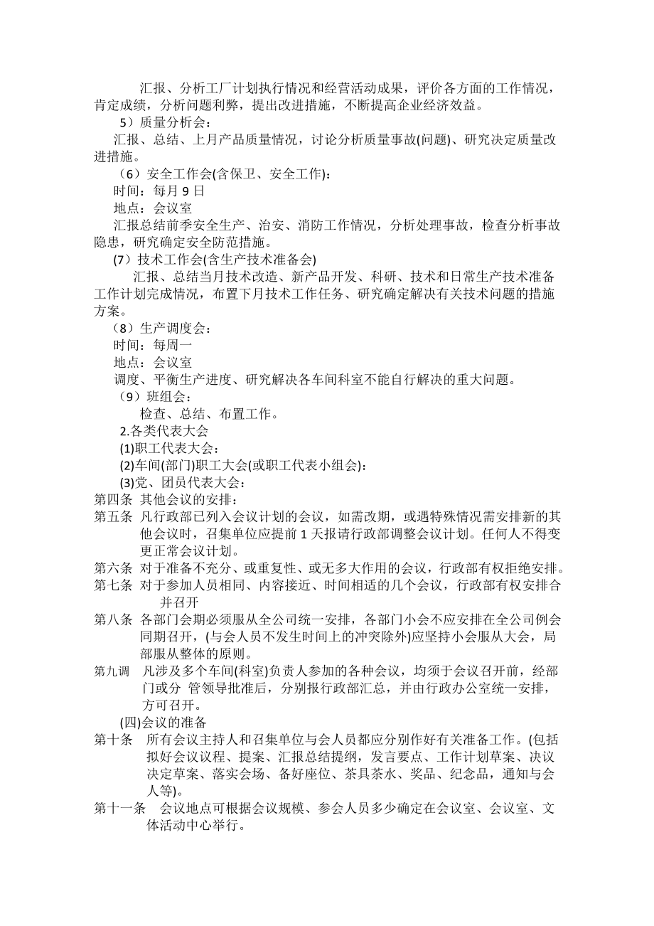 公司各项管理制度汇编.doc